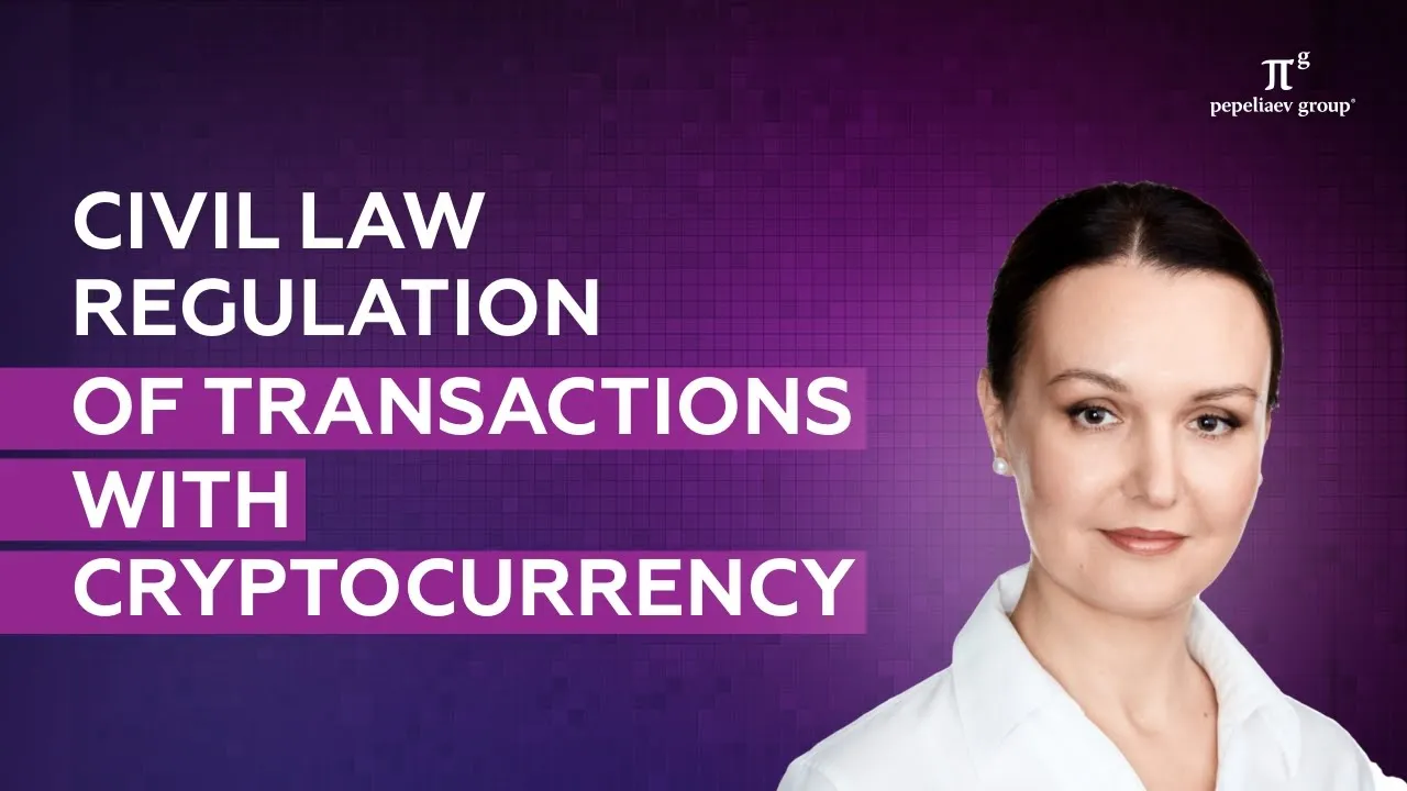 Civil law regulation of transactions with cryptocurrency in Russia.