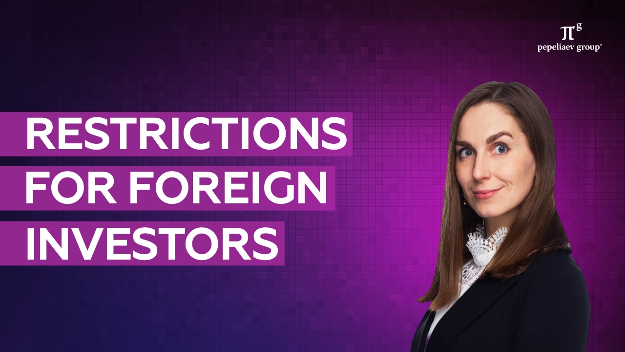 Restrictions for foreign investors. Expert review of restrictions on foreign investment in Russia