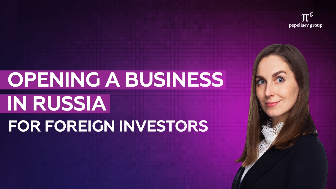 Opening a business in Russia for foreign investors. Legal issues